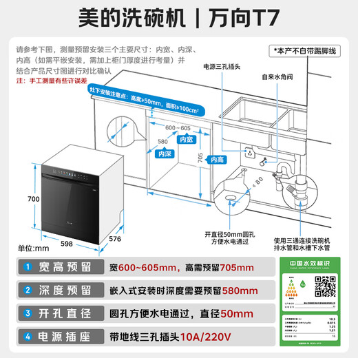 Midea Universal T7 built-in dishwasher, 16 sets of 700mm high universal spray arms under the stove, variable frequency four-star disinfection 105, hot air drying 168h storage