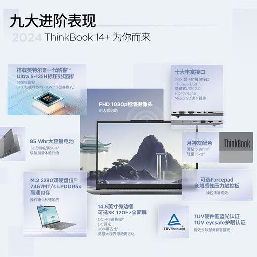 ThinkPad联想ThinkBook 14+ 2025酷睿版可选V14补贴20%高性能轻薄设计女生商务办公学生游戏手提笔记本电脑 酷睿Ultra5 32G内存1T固态丨TB14+ 独显级显卡 全高清护眼屏 全新升级