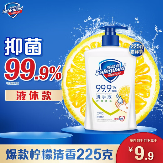 Safeguard antibacterial hand sanitizer lemon fresh 225g healthy antibacterial 99.9% mild cleansing and moisturizing