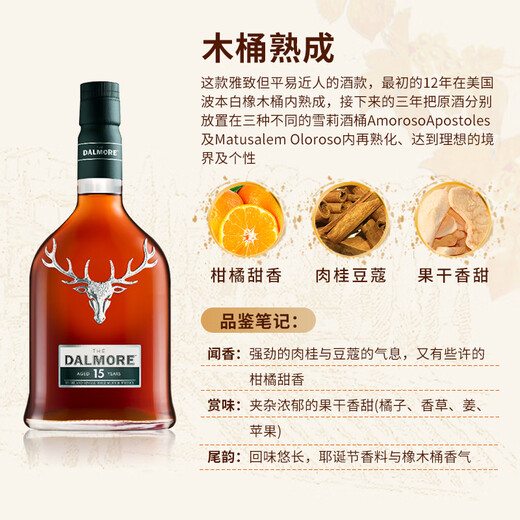 大摩（DALMORE） 15年 苏格兰单一麦芽威士忌 700ml 
