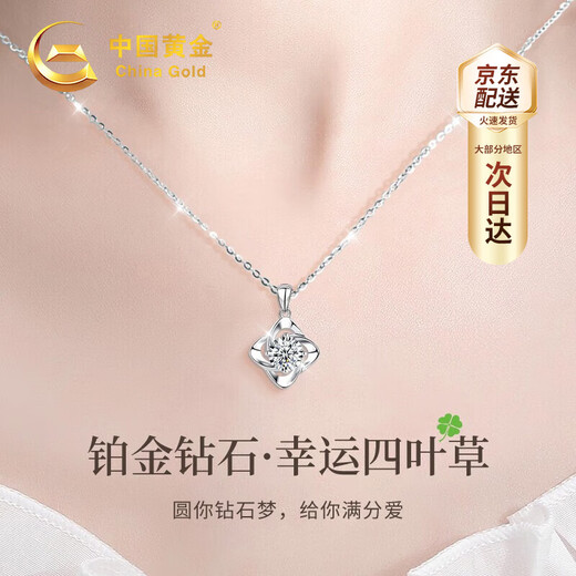 China Gold (CHINA GOLD) Four-leaf clover platinum necklace women's platinum diamond pendant birthday gift for girlfriend and wife wedding anniversary practical gift Jingsuda-Platinum Diamond Four-leaf Clover Necklace-Pricing