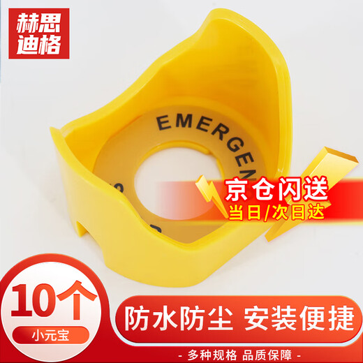 Hesdig Hskl-40 emergency stop switch protective seat emergency stop button protective cover emergency protective ring 55.8*48*40mm small ingot (yellow) 10 pieces/pack