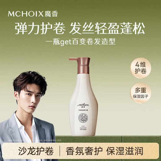 Magic elastin curly hair moisturizing perm care hair styling curling hair lotion perfume type no-wash baby egg