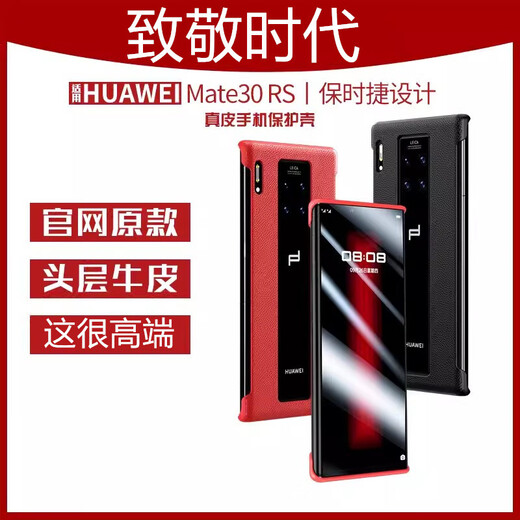 Huawei (HUAWEI) quality original, suitable for Huawei mate30rs Porsche style mobile phone case 30Rs genuine leather back cover business same style__ no frame Chinese red Huawei_Mate_30_RS_Porsche Design