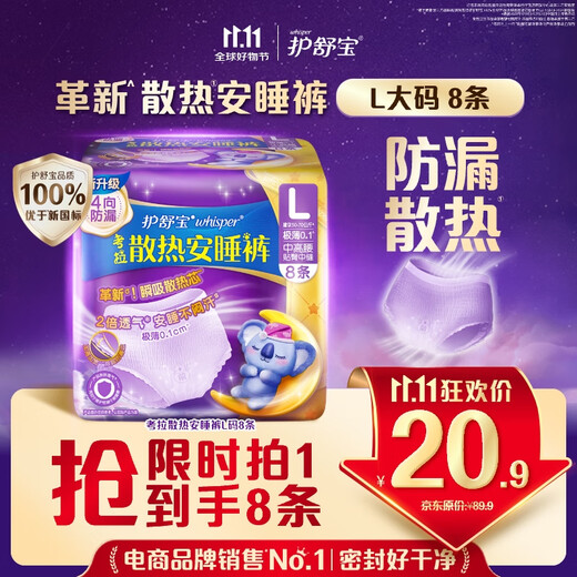 Hushubao Koala cooling sleeping pants 8 pairs L large size pant type sanitary napkin sleeping pants aunt napkin night sleeping pants self-operated sealing