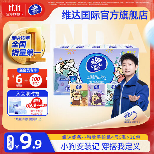 Vinda handkerchief paper super tough line puppy 4-layer mini square paper handkerchief paper portable napkin new and old styles randomly distributed 4 layers 5 sheets * 30 packs