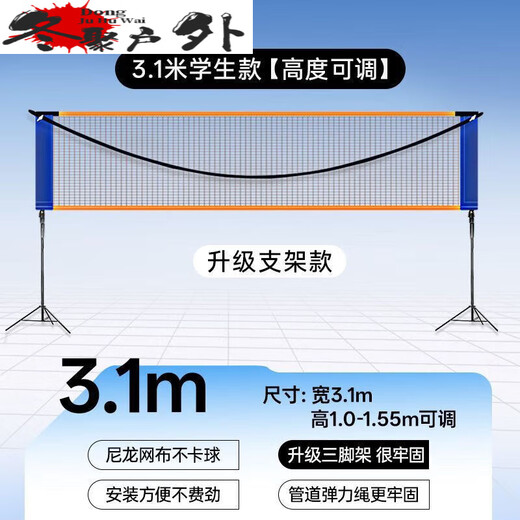 妙普乐羽毛球羽毛网架便携式家用室内户外移动拦网架子折叠 3.1m 适用学生款 铁合金羽毛球网架