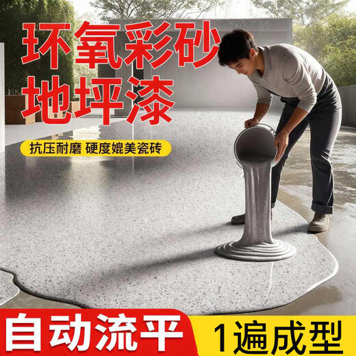 Guanxijiang epoxy colored sand floor paint indoor and outdoor non-slip wear-resistant self-leveling cement tile floor imitation marble formaldehyde-free sesame gray epoxy colored sand marble paint 1kg makes about 0.7 square meters