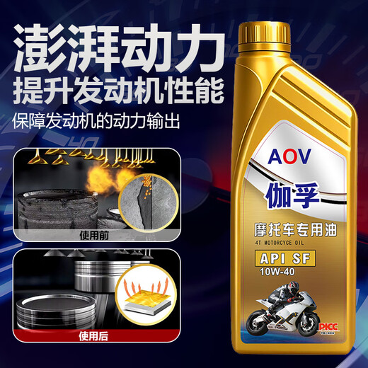 Gafu motorcycle oil synthetic engine oil pedal Haojue Suzuki four-stroke special engine oil SF10W-40 0.9L 2 bottles API certified SF10W-40