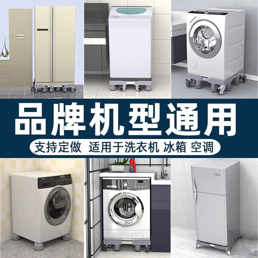 Washing machine base pulsator drum anti-slip and shockproof foot pad frame air conditioner refrigerator removable universal wheel standard stable type - single tube 8 feet