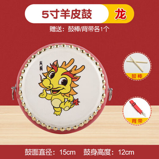 ZOCO Zodiac drum cowhide children's toy drum kindergarten small drum beat drum hall drum gong drum percussion instrument 5-inch Chenlong drum stick + strap