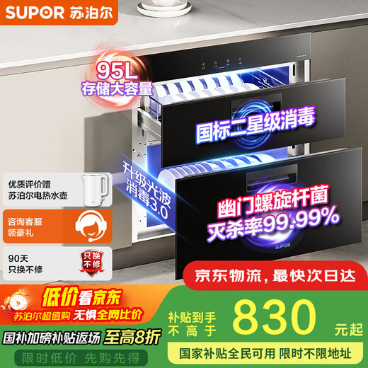 SUPOR's national subsidy for home appliances is up to 15%. Disinfection cupboard household full cavity two-star 95L double-layer light wave 3.0 can kill Helicobacter pylori ZTD90S-303E