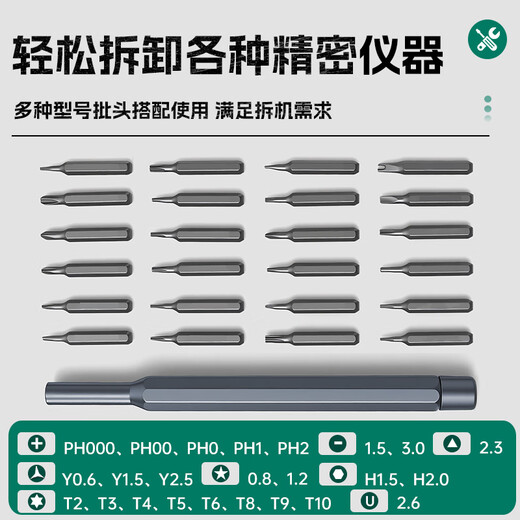 HYCHIKA Gao Mu precision screwdriver set 25-in-1 multi-function laptop, mobile phone and computer disassembly cross-shaped plum blossom screwdriver