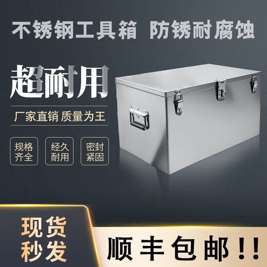 FANCYCHIC201 stainless steel storage tool storage box plus size waterproof universal thickened dustproof rectangular driver trailer length 40 width 30 height 30 extra thick stainless steel + support rod