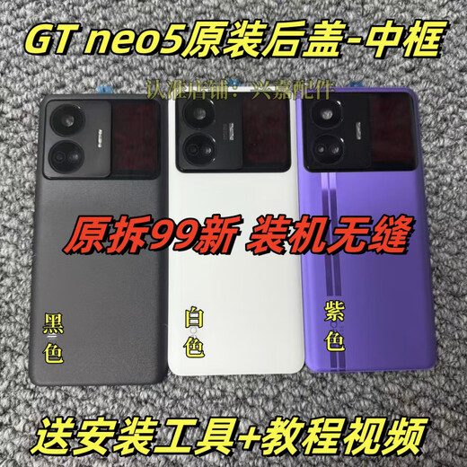 Suitable for realme gtneo5 original back cover glass gtneo5 original disassembly rear shell battery cover shell back shell