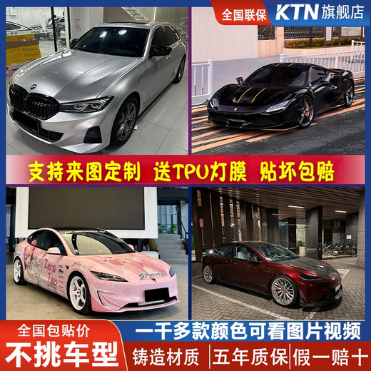 KTN car color-changing film PET full car body sticker Tesla 3 y BMW Mercedes-Benz bright black Samurai Romani red liquid metal silver national joint warranty package construction To upgrade the PET color-changing film only needs to add 200