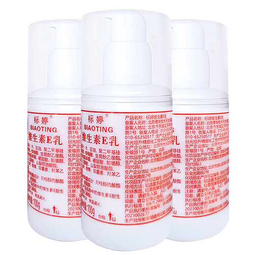 标婷维生素E乳100g*3瓶ve乳液膏面霜女男保湿补水干燥肌身体乳护手霜