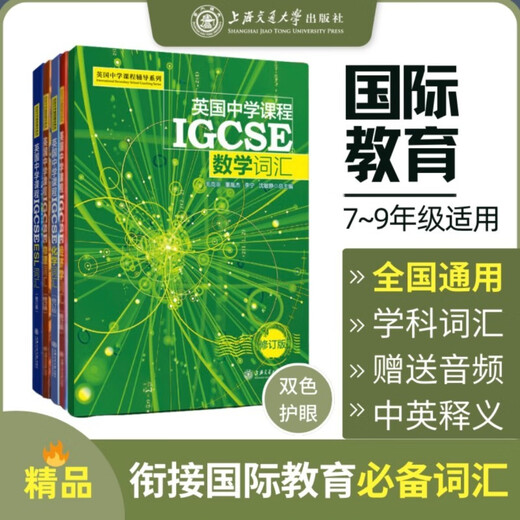 British Secondary School Curriculum IGCSE Physics Vocabulary (New Edition)