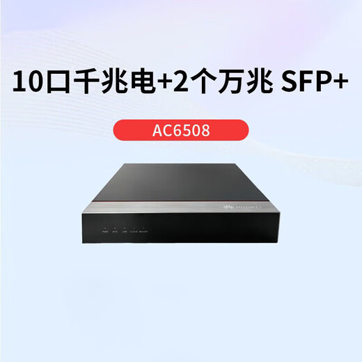 Huawei AC6508 enterprise-level wireless AC controller management host includes 64 AP authorizations