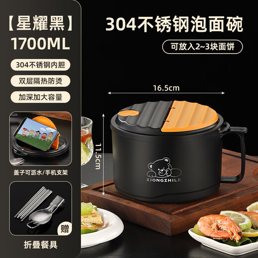 Shumi ins style 304 stainless steel instant noodle bowl with lid, drainable, student lunch box, dormitory large capacity instant noodle bowl, easy to wash 304 JG black 1700 with lid, with stainless steel folding tableware