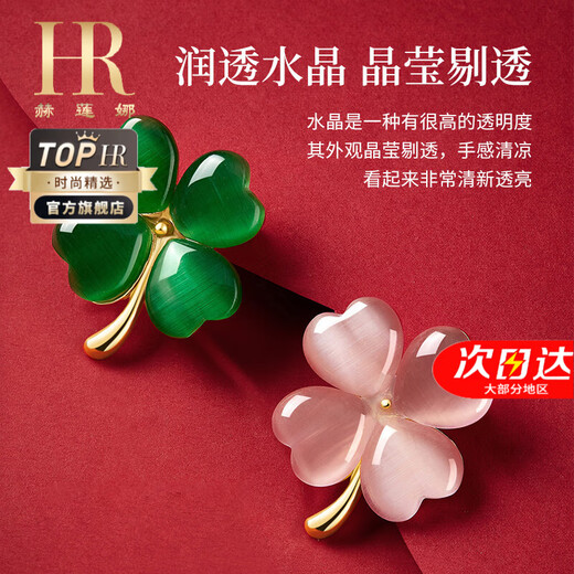 Helena (HR) light luxury four-leaf clover women's brooch fashionable high-end jewelry birthday gift for mother four-leaf clover brooch set