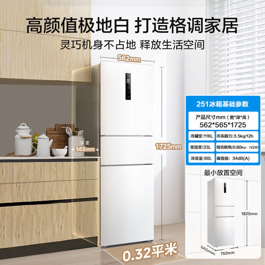 Midea 251 three-door large-capacity household refrigerator with double doors, dual-frequency conversion, first-level energy efficiency, wide temperature change in the middle door, air-cooling and odor removal, ultra-thin small apartment, 20% national subsidy MR-251WTPE