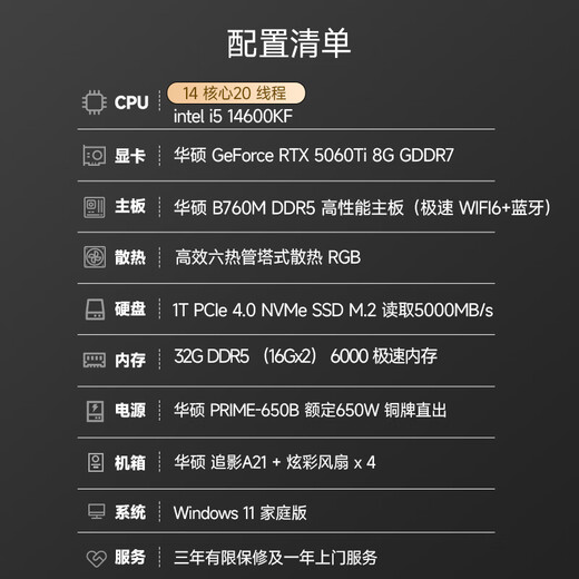 ASUS Family Bucket i5 14600KF/RTX5060Ti 8G/32G D5/1T gaming e-sports desktop complete computer host assembled by designers