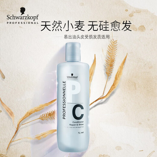 Schwarzkopf professional exclusive repair and shine conditioner 1L moisturizing, smooth and fluffy hair, silicone-free perm, shampoo, protein and moisturizing hair