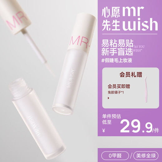 Mr. Wishful False Eyelash Glue Self-grafting Segmented Non-irritating Super Sticky Long-lasting Upgraded False Eyelash Glue