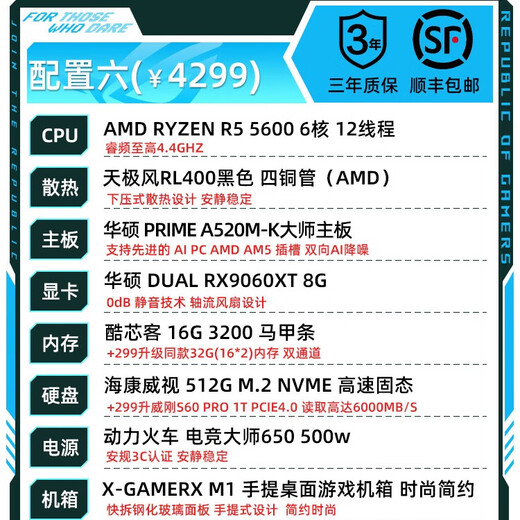 ASUS 24-issue interest-free 9700X ASUS RTX5060TI host 9060XT desktop computer high-end MIIN portable game live broadcast design assembly machine Ai rendering machine configuration 6 R5 5600+RX9060XT