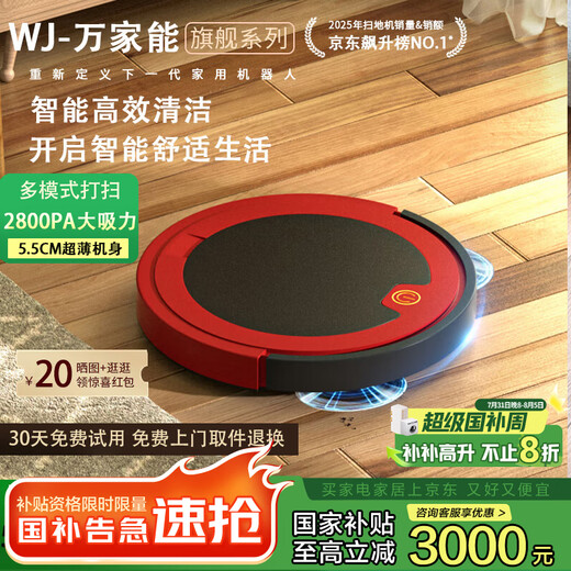 万家能智能扫地机器人全自动拖地机擦地三合一体吸尘器自动回充拖地机洗拖一体扫地机器 【红色】远程遥控+超薄机身+飓风吸力