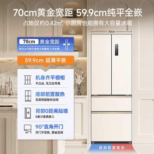 MeiLing French four-door multi-door 420 liter small apricot 70cm wide small apartment ultra-thin 599mm zero embedded active sterilization independent ice making household refrigerator BCD-420WFP9CZX