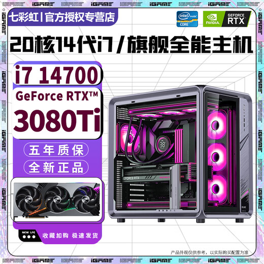 Colorful Intel 20-core overclocked 14th generation i7 14700+RTX5070/RTX5060Ti/RTX4070/RTX4060 desktop computer host e-sports design live assembly machine. Configuration: 20-core overclocking 14th generation i7+RTX5050. Top-equipped 14th generation Core i7 computer host. Five-year warranty | Brand new and authentic