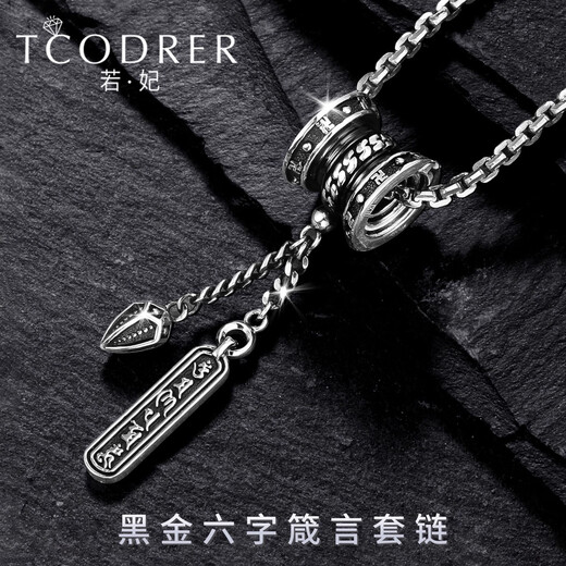 Ruofei platinum necklace men's pt950 dazzling black gold men's chain set personality trendy brand platinum necklace men's six-word motto necklace dazzling black gold six-word motto pendant 11-12g