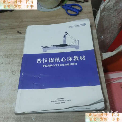 Second-hand 90% new Pilates Core Bed Textbook/China Yoga Teachers Alliance Same as above