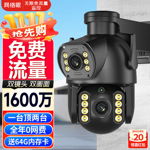 网络眼终身免流量双镜头摄像头室外看护监控家用无需连wifi手机远程监控360无死角高清防水