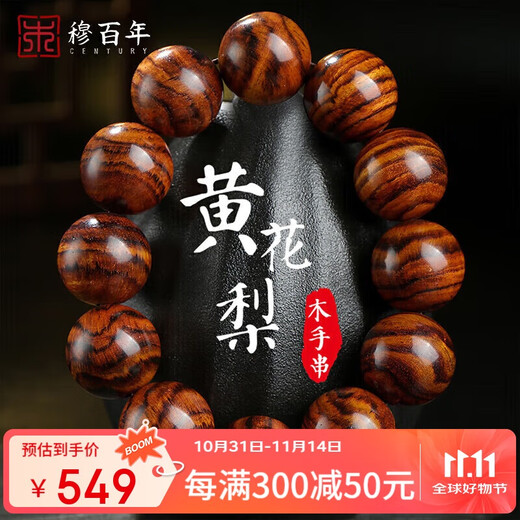 穆百年黄花梨手串 男女款虎皮纹佛珠老料高油高密单圈文玩手链 约20mm