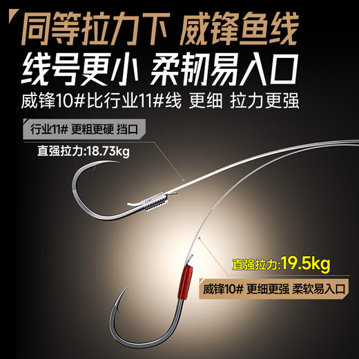 Weituosen player's big thing sub-line double hook hook 8 lines 6