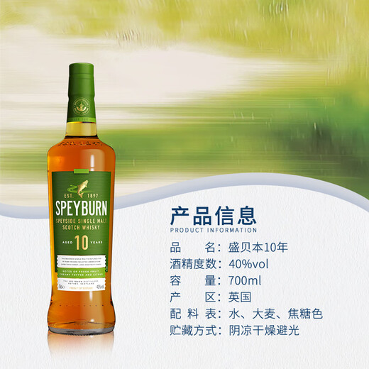 盛贝本10年 苏格兰 斯佩赛区单一麦芽威士忌 40度 进口洋酒 原瓶进口 盛贝本10年 700ml