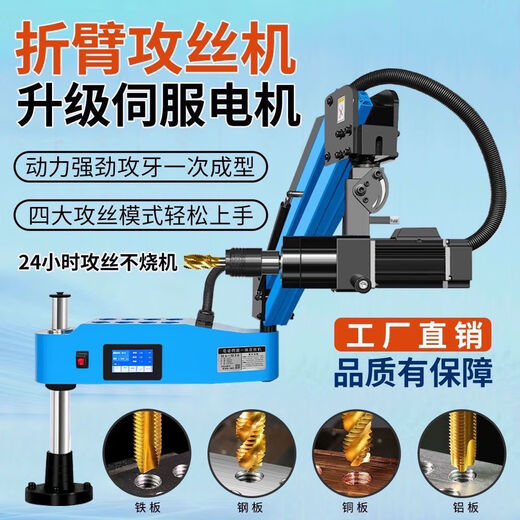 CLCEY electric tapping machine M6-M24/30/36 rocker arm electric tapping machine fully automatic wire tapping machine electric tapping machine M3-M12 universal without chuck