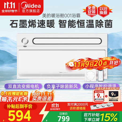 美的（Midea）石墨烯速暖浴霸灯暖风照明排气一体摆风速暖集成吊顶暖浴舱001
