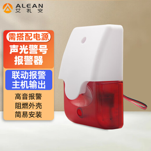 Sound and light alarm, sound and light alarm, warning light, anti-theft alarm horn AL-103 sound and light alarm