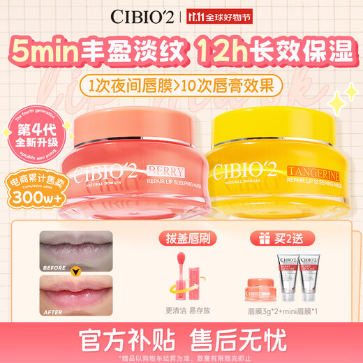 Cibio 2 Xibeo sleeping lip mask lip balm lip oil lip essence lip glaze anti-drying gift for girlfriend's birthday 15g