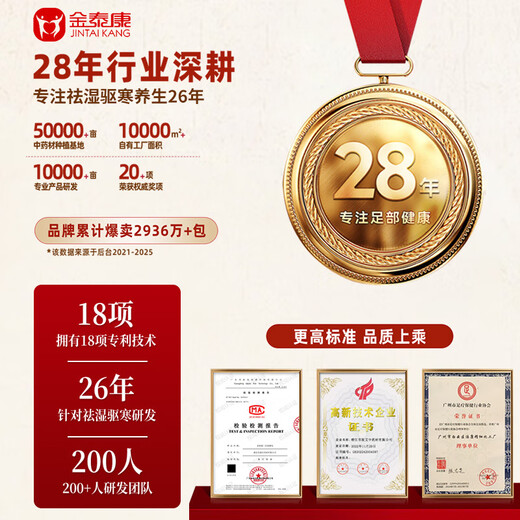 Jin Taikang Foot Soaking Pack to remove dampness, dispel cold, spleen and stomach deficiency, ginger, pepper, mugwort, moxa leaf foot soaking pack, foot bath powder for men and women