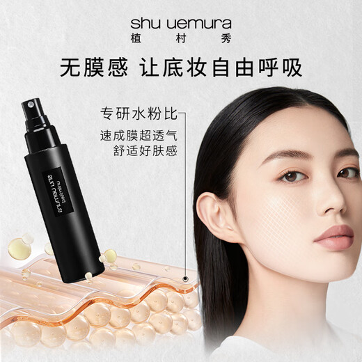 Shu Uemura Little Vinyl Makeup Setting Spray 100ml Matte Oil Skin Oil Control Beauty Makeup Birthday Gift for Girlfriend and Boyfriend