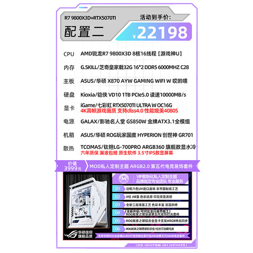ASUS 24 installments interest-free RTX5090 host 5080 Night God graphics card 5070ti Baichuangshi God rog family bucket diy game desktop complete computer assembly R7 9800X3D+RTX5070TI丨2