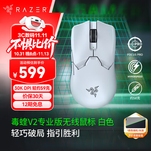 Razer Venom V2 Pro professionelle Version, kabellose Maus, leichte E-Sport-Gaming-Maus, Makro-Gaming-Maus, rechtshändige Symmetrie, LOL/Chicken/CSGO-Gaming-Maus, Venom V2 Pro, weiß, optische Micro-Motion 3950-Engine der dritten Generation
