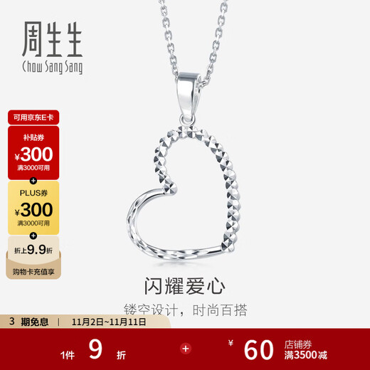 Chow Sang Sang Pt950 platinum heart-shaped flower pendant without platinum necklace 70632P Price 1.8 grams (including labor cost 200 yuan)
