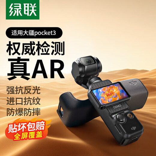 Green Link AR anti-reflective and anti-reflective film for DJI pocket3 AR tempered film anti-reflective and anti-reflective sports camera film HD POCKET3 accessories osmo protective film
