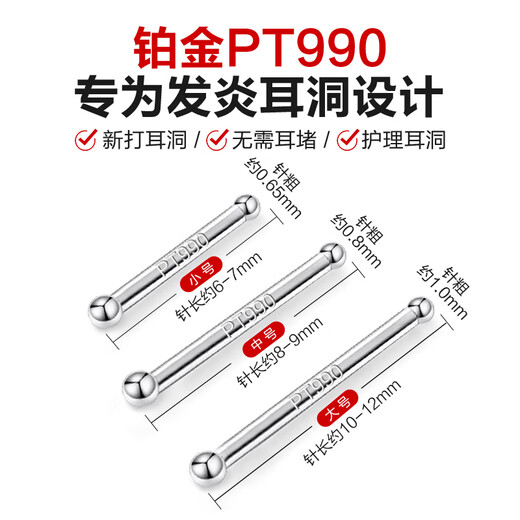 Dai Ruozu platinum ear stick ear piercing earrings PT990 white gold platinum earrings round head stick versatile personality masculine and feminine single 7m small size (about 0.06g thin earlobe)